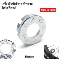 เครื่องมือขันซี่ลวด จักรยาน Spoke Wrench Made in Japan