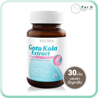 VISTRA Gotu Kola Extract วิสทร้า โกตู โคลา เอ็กแทรค พลัส ซิงก์ (30เม็ด) For U Pharma