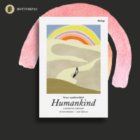 หนังสือ ที่ผ่านมา มนุษย์ไม่เคยไร้หัวใจ  Humankind: A Hopeful History