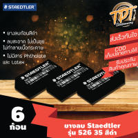 [ุุ6 ก้อน] ยางลบดินสอ Staedtler สเต็ดเล่อร์ สีดำ 52635B  (ฺBlack Staedtler 52635B eraser)