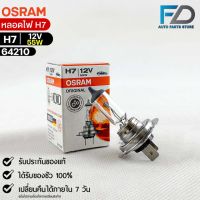 หลอดไฟ Osram H7 12V 55W ( จำนวน 1 หลอด ) Osram 64210แท้100%