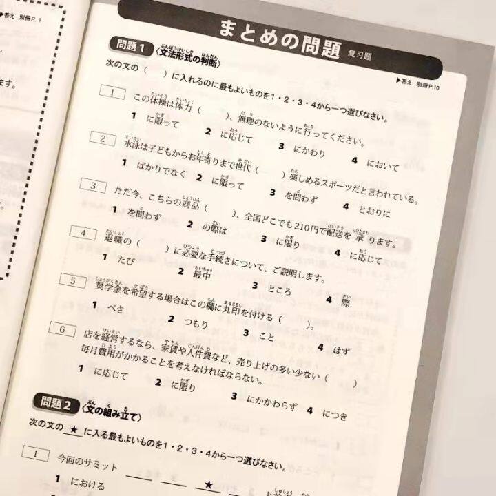 tryn2-การเรียนภาษาญี่ปุ่น-คำถามฝึกสอบ-jlpt-n2-คู่มือสอบ-jlpt-คำถามฝึกสอบภาษาญี่ปุ่น