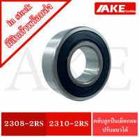 2308 - 2RS  2310 - 2RS  ตลับลูกปืนเม็ดกลมปรับแนว แบบฝายาง 2 ข้าง ( SELF ALIGNING BALL BEARING ) 2308-2RS 2310-2RS จำหน่ายโดย AKE Torēdo