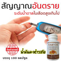 น้ำมันมะพร้าว สกัดเย็น น้ำมันสกัดเย็น 4 ชนิด 100 แคปซูล ช่วยไม่ให้เลือดเป็นลิ่ม ช่วยให้เลือดไม่ข้นหนืด ทำให้หลอดเลือดไม่อุดตัน