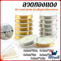 Wisell ลวดทำเครื่องประดับ  DIY  ร้อยลูกปัด ขนาด 1 ม้วน มี  0.2-1.0 มม.  Special Copper Wire