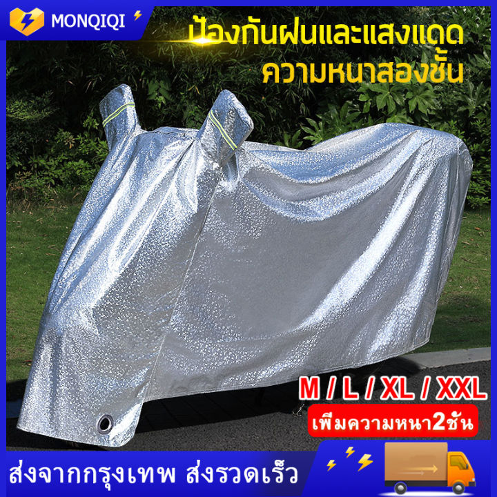 m-l-xl-xxl-ผ้าคลุมรถมอไซ-กันแดดกันน้ำได้100-ถุงคลุมรถมอไซcb300sผ้าคลุมมอไซค์cbr250ผ้าคลุมมอเตอร์ไซค์msxผ้าคลุมรถมอเตอร์ไซค์xmax-carbonผ้าคลุมรถจยยzoomerxที่คลุมรถมอไซr15ผ้าคุมรถมอไซค์110iผ้าคลุมรถจักร