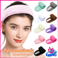 CeeJay ผ้าคาดผม ผ้าคาดผมแต่งหน้า ผ้าคาดผมนวดหน้า อาบน้ำ สีพื้น  Headband