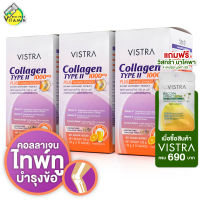 Vistra Collagen Type II 1,000 mg. Plus Turmeric Extract วิสทร้า คอลลาเจน ไทพ์ ทู พลัส สารสกัดขมิ้นชัน [3 กล่อง]