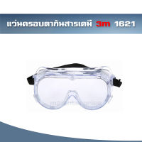 3M1621 แว่นครอบตานิรภัย 3M  กรอบและเลนส์ใส