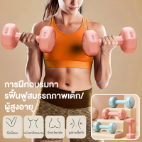 ดัมเบล (ชุด 2 อัน 2 dumbbells) อุปกรณ์ออกกําลังกายที่บ้านผญ ดัมเบลออกกําลังกายโยคะ ฝึกกล้ามเนื้อ กระชับแขน ดัมเบลขนาดเล็กแบบมือถือ ดัมเบลล์ผู้หญิง ดัมเบลล์