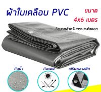 ผ้าใบ POLY TARP ⚡️หนาพิเศษ ⚡️ ขนาด 3.8x5.8m. กันน้ำ กันแดด กันฝน กันฝุ่น 100% มีตาไก่ พร้อมใช้งาน ผ้าใบกันฝน ผ้าใบกันแดด ผ้าเต้นกันฝน ผ้าใบกันแดดฝน ผ้าใบกันสาด ผ้าใบกันน้ำ ผ้าใบกันฝนสาด ผ้าใบกันฝนหนา ผ้ายางกันฝนสาด BY AT WAREHOUSE