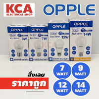 หลอดไฟ​ แอลอีดี LED​ BULB OPPLE​ ขั้ว E27​ 7W 9W 12W 14W รุ่น ECOSAVE ราคาประหยัด