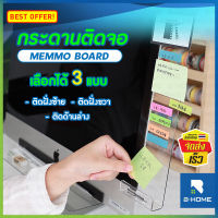 Monitor Memo Board บอร์ดติดโพสอิทข้างจอคอม B-HOME คอมพิวเตอร์ บอร์ดคอมพิวเตอร์อะคริลิค sticky note กระดานติดโน้ตข้างจอคอม ที่ติดโพสอิท สําหรับ Office // OFF-MEMB