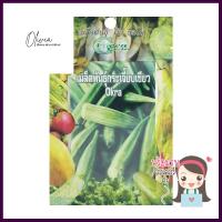 เมล็ดพันธุ์กระเจี๊ยบเขียว กรีน การ์เด้นOKRA SEED GREEN GARDEN **มีบริการชำระเงินปลายทาง**