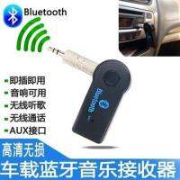 Applicable to Na Zhi Jie You U6 Sharp 3 Car Bluetooth Audio Music Modification Receiver Wireless Converter AUX