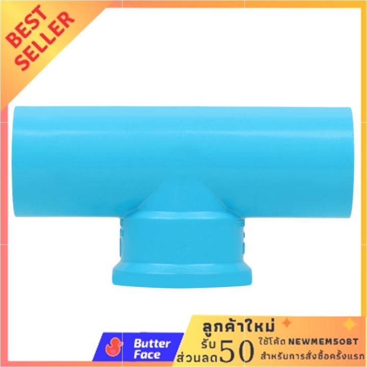 ข้อต่อสามทางเกลียวในทองเหลือง-scg-3-4-นิ้ว-สีฟ้า-คุณภาพดี-ข้อต่อ-pvc