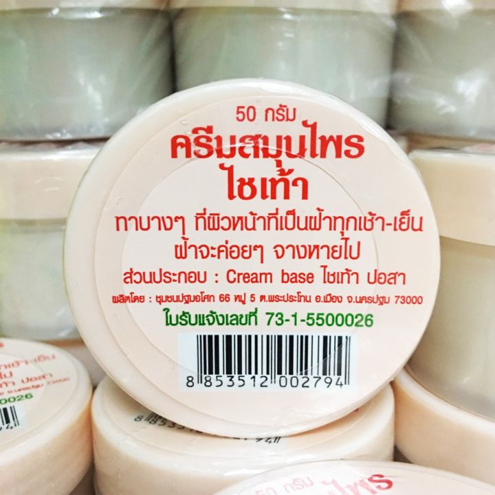 ครีมฝ้า-ครีมทาฝ้า-ครีมสมุนไพรไชเท้า-ครีมไชเท้า-ปฐมอโศก-ขนาด-50-กรัม