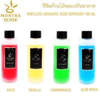 Montra Sense รีฟิลก้านไม้หอมปรับอากาศชนิดเติม ขนาด 100 ml. มีให้เลือก 14 กลิ่น (Montra Sense - Refilled Reed diffuser 100 ml.)