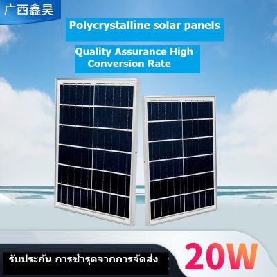 แผงโซล่าเซลล์ 20W วัตต์ 18v Polycrystalline Silicon Solar โซล่าเซลล์ แผงโซล่า แผงพลังงานแสงอาทิตย์ ใช้เก็บไฟฟ้า จาก แสงอาทิตย์ ชาร์จไฟ
