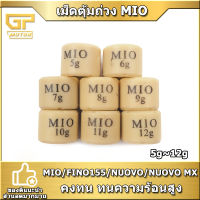 เม็ดตุ้มถ่วง​MIO FINO155 NUOVO NUOVOMX  อย่างดี 5g-12g