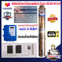 MITSUMAX ปั๊มบาดาล dc โซล่าเซลล์ มอเตอร์บัสเลส รุ่น 400W-48V/55 บ่อ 3นิ้ว ท่อออก1.25นิ้ว ปั้มน้ำโซลาเซล ปั๊มน้ำ โซลาเซล ปั้มน้ำบาดาล ปั๊มซับเมอร์ส dc