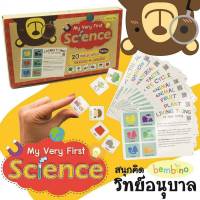 วิทย์อนุบาล My Very First SCIENCE วิทยาศาสตร์อนุบาล