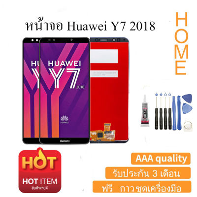 หน้าจอ y7 Pro 2018 หน้าจอ LCD พร้อมทัชสกรีน -huawei Y7 LCD Screen Display Touch Panel For HUAWEI Y7 2018 / หัวเหว่ย Y7 โปร 2018 แถมฟรีชุดเครืองมือ