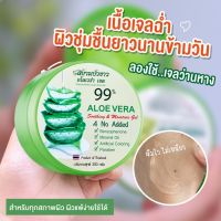 ความงาม บํารุงเจลซ่อมผิว aloevera gel กระชับรูขุมขน เจลว่านหางจรเข้ เจลว่านหางจระเข้ 100% บำรุงผิวหน้า ผิวกาย ชุ่มชื่น กระจ่างใส