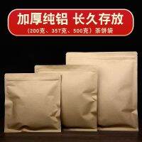 [COD] paper tea cake packaging bag Puer sealed 357g white storage aluminum foil self-sealing on behalf of