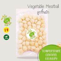 ?สินค้าขายดี? ลูกชิ้นผัก VEGETABLE MEATBALL ตรา VEGAN GROW กรุณาเลือกส่งแบบแช่เย็น️ อาหารเจ/มังสวิรัติ