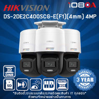 DS-2DE2C400SCG-E(F1)(4mm) Hikvision 4MP ColorVu กล้องวงจรปิด