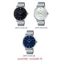 นาฬิกา Casio รุ่น MTP-VT01D นาฬิกาผู้ชาย สายแสตนเลส หน้าปัดสไตล์ DW -ของแท้ 100% รับประกันสินค้า 1 ปี