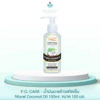 P.O. CARE - น้ำมันมะพร้าวสกัดเย็น tural Coconut Oil 100ml. ขนาด 100 มล.