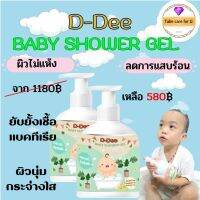 D-Dee Baby Shower Gel ดีดี้ สมุนไพรออแกนิค100% [Set 2 ขวด]ผลิตภัณฑ์อาบน้ำเด็ก D-Dee Baby Shower Gel ของเเท้ 2in1 พร้อมส่ง