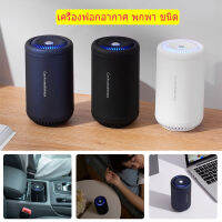 เครื่องฟอกอากาศ พกพา ชนิด Air Purifiers และน้ำหอมเครื่องพ่นฉีดอัตโนมัติ เครื่องฉีดสเปรย์แบบไร้สายสำหรับตู้เครื่องจักรพิมพ์ ชาร์จไร้สาย ใน