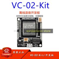 【YD】 VC-02-Kit intelligent offline voice module recognition control development board Original