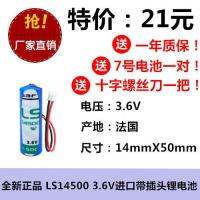 1ชิ้น Saftls14500เดิม Huazhong แบตเตอรี่ซีเอ็นซี LI-SOCL2ลิเธียม3.6V ไดรเวอร์ ER14505 Huaxing