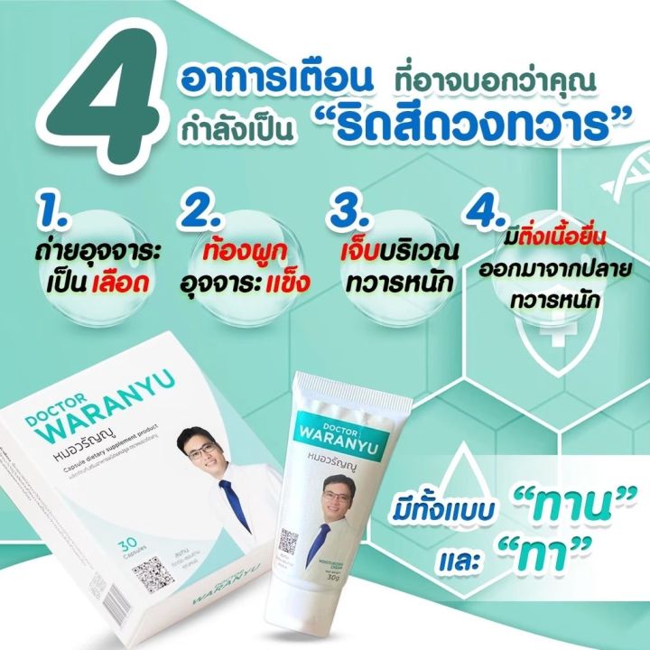 แถมคู่มือฟรี-หมอวรัญญู-บรรเทาริดซี่-ชนิดทาน-30-แคปซูล-โดยหมอวรัญญูแพทย์ผู้เชี่ยวชาญเฉพราะทาง-รับประกันคุณภาพ