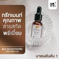 ซีบัคทอร์นมิราเคิลออแกนิคออยล์ เลขที่ใบรับจดแจ้ง : 10-1-6200032138 BY PL Skincare