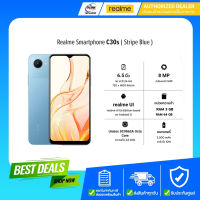 Realme Smartphone C30s Ram3GB/Rom64GB/จอ6.5นิ้ว /Stripe Blue/รับประกันศูนย์1ปี