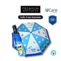 UCare - UV Auto Open Close Umbrella ร่ม ร่มอัตโนมัติ 3 ตอน เคลือบหลากสี กันแดด กันยูวี กันฝน Toy Story