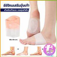 Thai dee ซิลิโคนเสริมอุ้งเท้า ปลอกพยุงอุ้งเท้า ซิลิโคนนิ้ม ยืด Arch insole insole