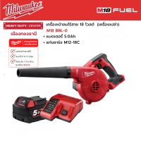 Milwaukee - M18 BBL-0 เครื่องเป่าลมไร้สาย 18 โวลต์ พร้อมแบตเตอรี่ 5.0 แอมป์อาว และแท่นชาร์จ M12-18C