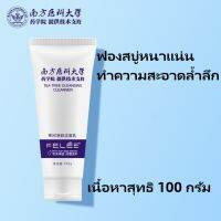 【ซื้อ 2 แถม 1】FELEEครีมล้างหน้า คลีนเซอร์ โฟมล้างหน้า 100g ไวท์เทนนิ่ง เกรดทางการแพทย์（ทำไห้หน้าสดใสผิวสดชืนสบาย เจลล้างหน้า เหมาะสำหรับรูขุมขนกว้างจมูกดำผิวเป็นสิวผิวมัน ล้างเครื่องสำอาง ）Whitening Face Cleanser รองรับ COD