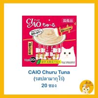 ❄ เชา ชูหรุ Ciao Churu ขนมแมวเลีย 14gx20 ซอง ❌ไม่มีของแถม❌