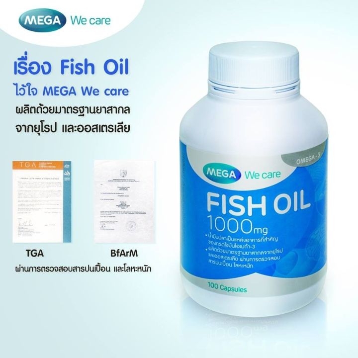 mega-we-care-fish-oil-1000mg-30-เม็ด-น้ำมันปลา-บำรุงสมอง-หัวใจ-epa-อีพีเอ-dha-ดีเอชเอ