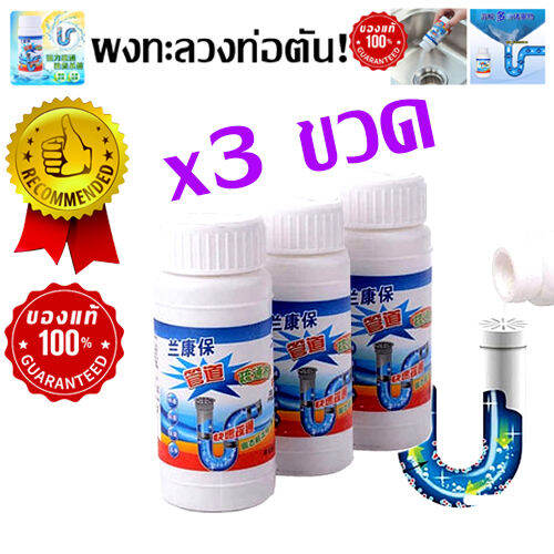 เก็บโค้ดส่งฟรีจำนวนจำกัด-แพ็ค-3-ขวด-ของแท้-ผงระเบิดคราบ-ทะลวงท่อตัน-ทำความสะอาดท่อตัน-ท่อน้ำตัน-อ่างล้างจาน-ท่อน้ำทิ้ง-ใช้ดีมากแนะนำ