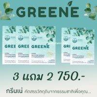 GREENE กรีนเน่ ยาแคปซูลสมุนไพรกรีนเน่ HERBAL MEDICATED CAPSULE สมุนไพรดีท็อกซ์ Detox ลำไส้ สมุนไพรช่วยขับถ่าย สมุนไพรแก้ท้องผูก 10 แคปซูล