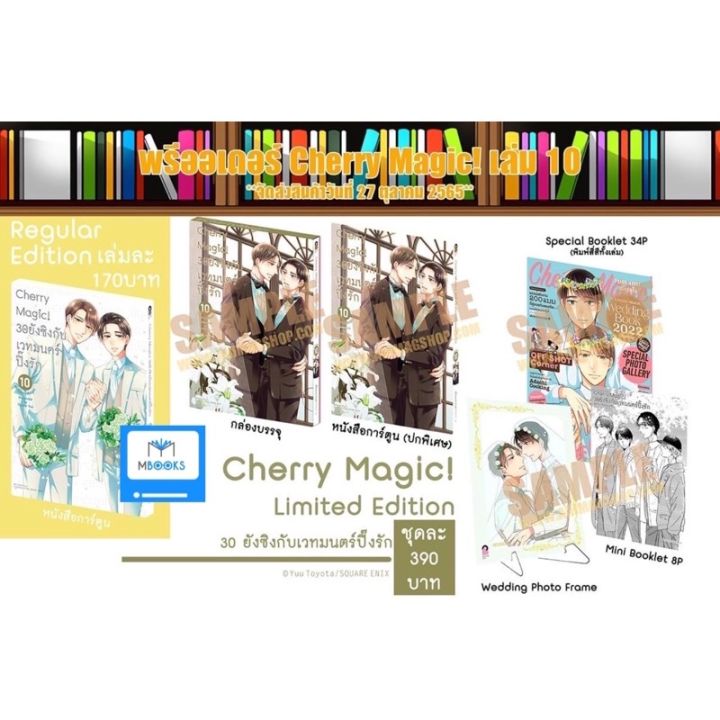 cherry-magic-30-ยังซิงกับเวทมนตร์ปิ๊งรัก-เล่ม-10