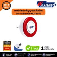 WATASHI Zigbee SWATASHI Zigbee Siren รุ่น #WIOT5011Ziren รุ่น #WIOT5011Z